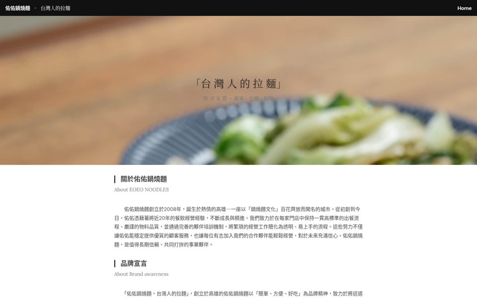 佑佑鍋燒麵官網電腦版首頁