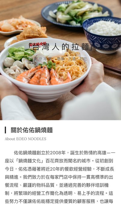 佑佑鍋燒麵官網手機版首頁